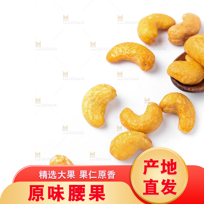 白底上放着越南腰果