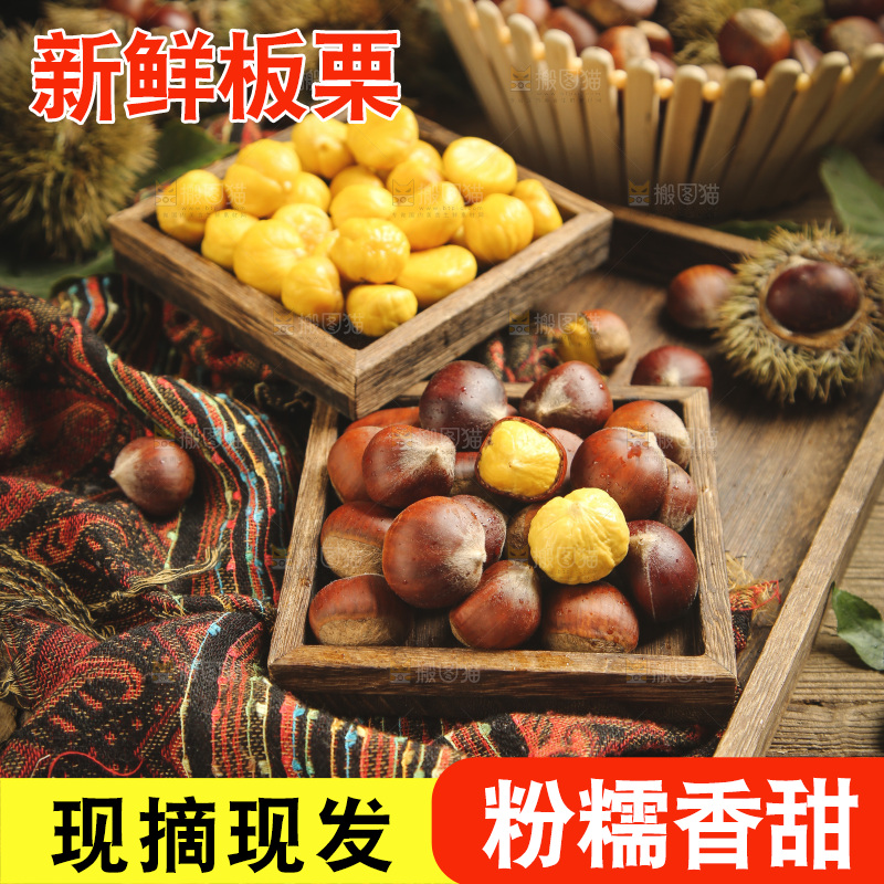 盘子里的生板栗