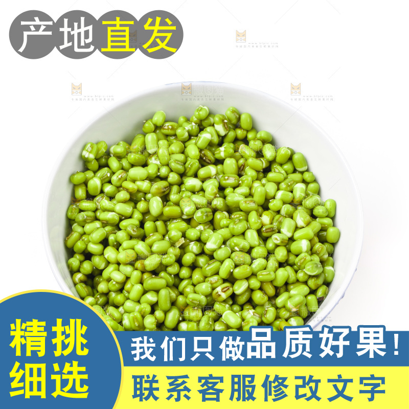 白底上的新鲜绿豆