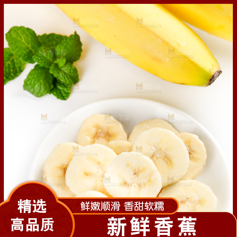 白底上摆放着高山甜香蕉