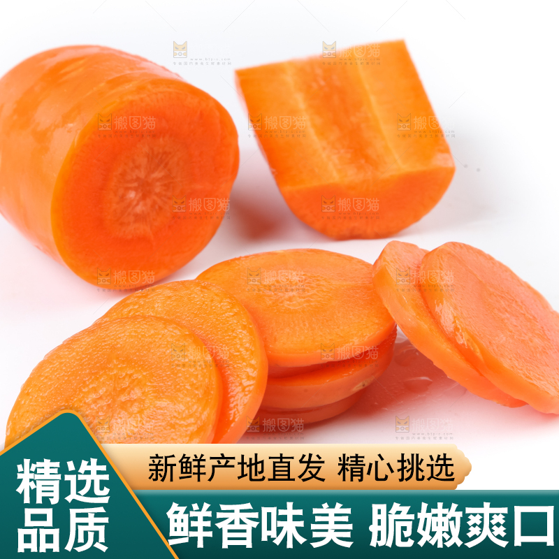 白底上的胡萝卜