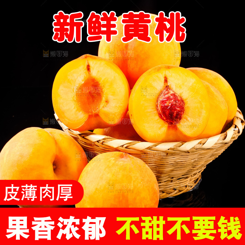 深底上放着一筐山东黄桃