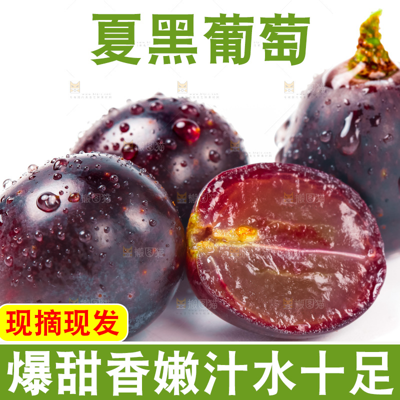 夏黑葡萄放在白底上