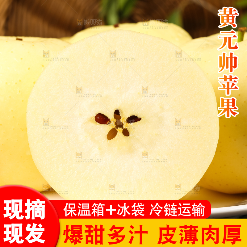 盘子里装着黄元帅苹果