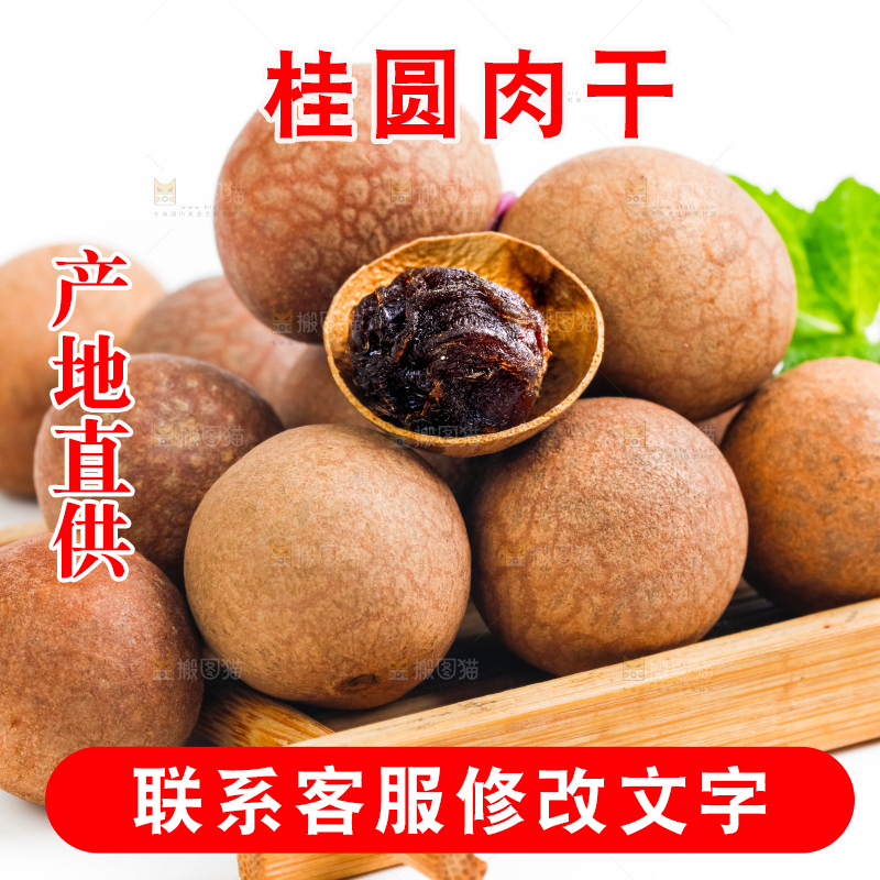 白底上的桂圆