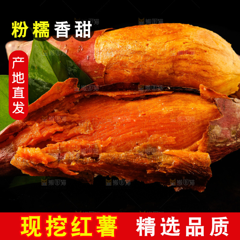 黑底上的蜜薯
