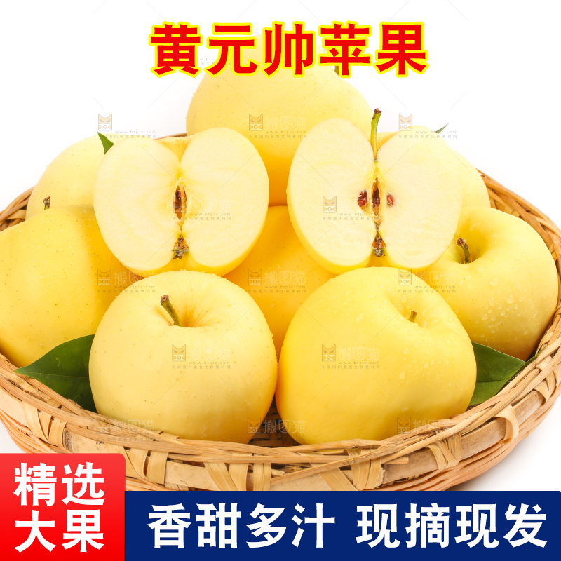 篮子里装着黄元帅苹果