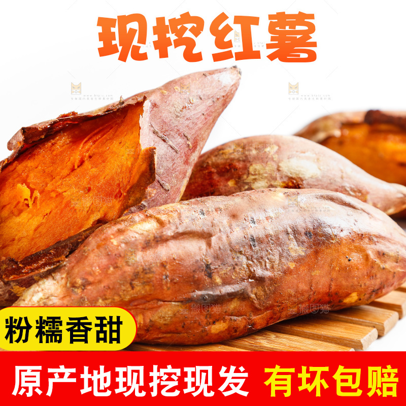 白底上摆放着红心蜜薯