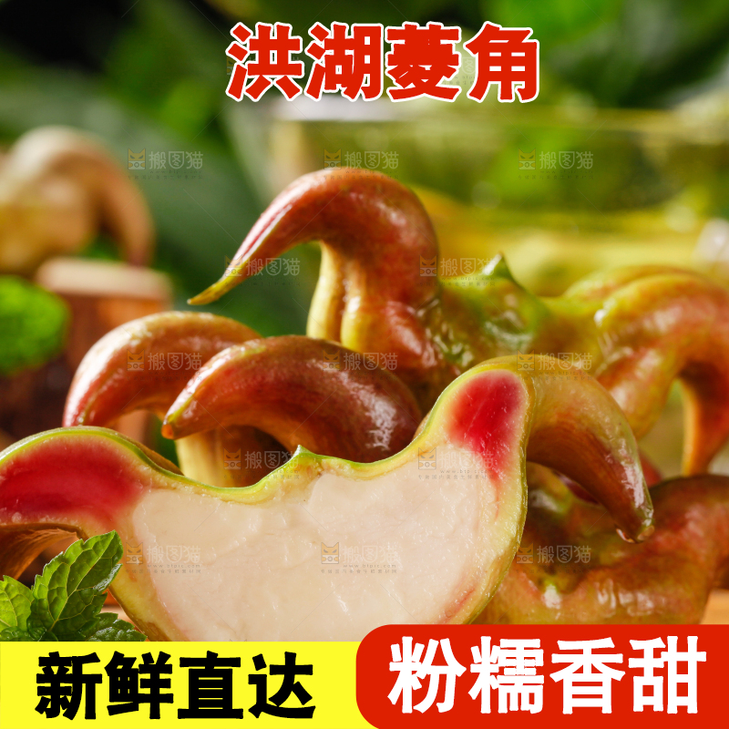 木板上的新鲜菱角