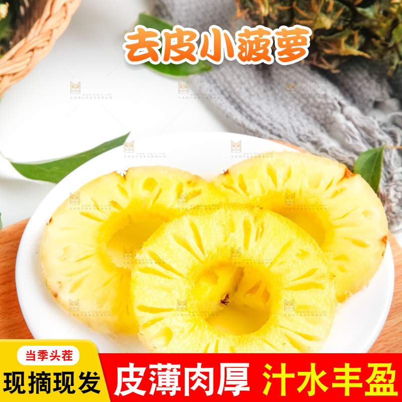 盘子里的泰国香水小菠萝