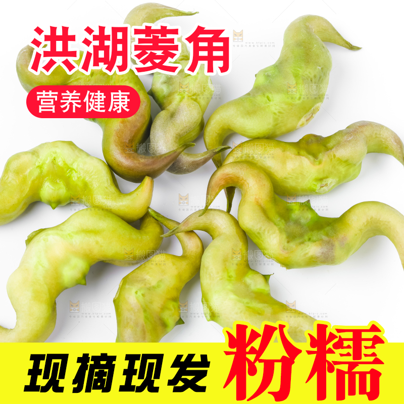 白底上放着洪湖菱角
