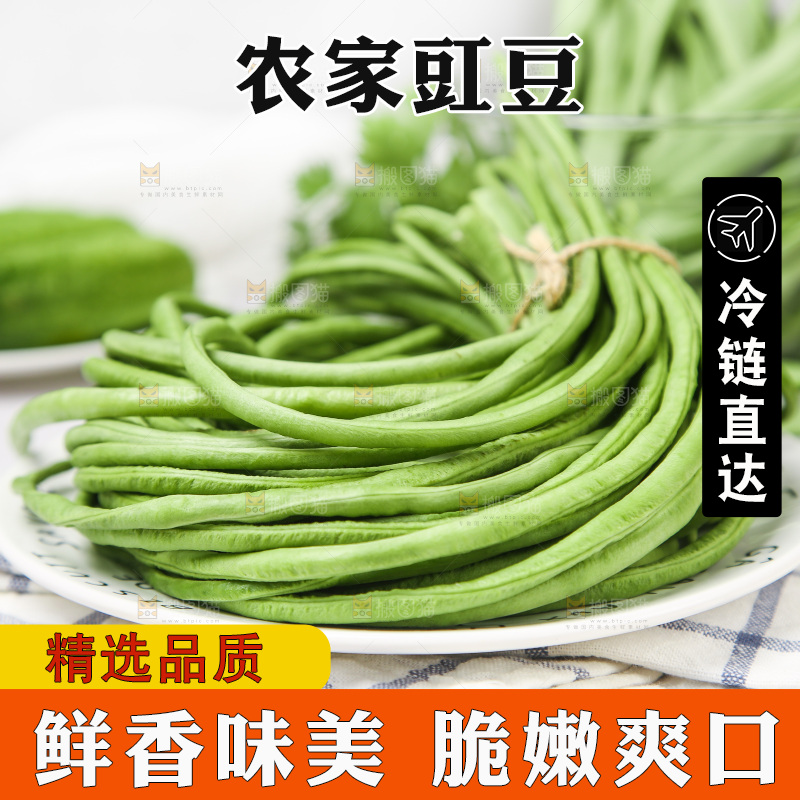 盘子里装着豇豆