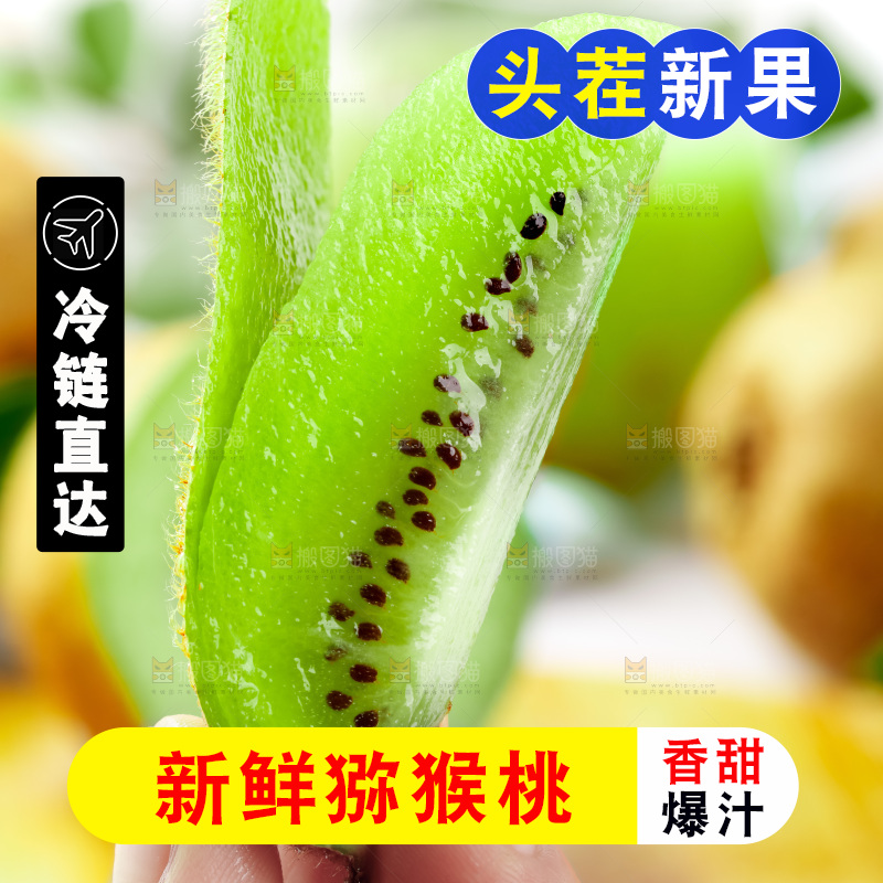 木底上的周至绿心猕猴桃