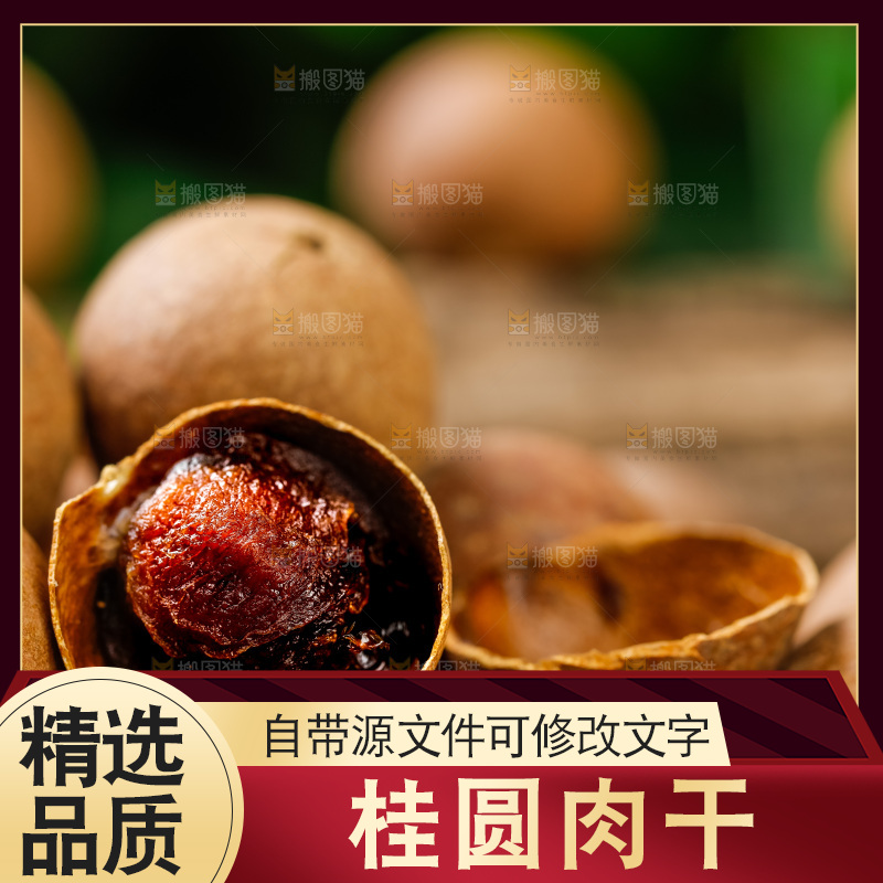 木底上的桂圆干