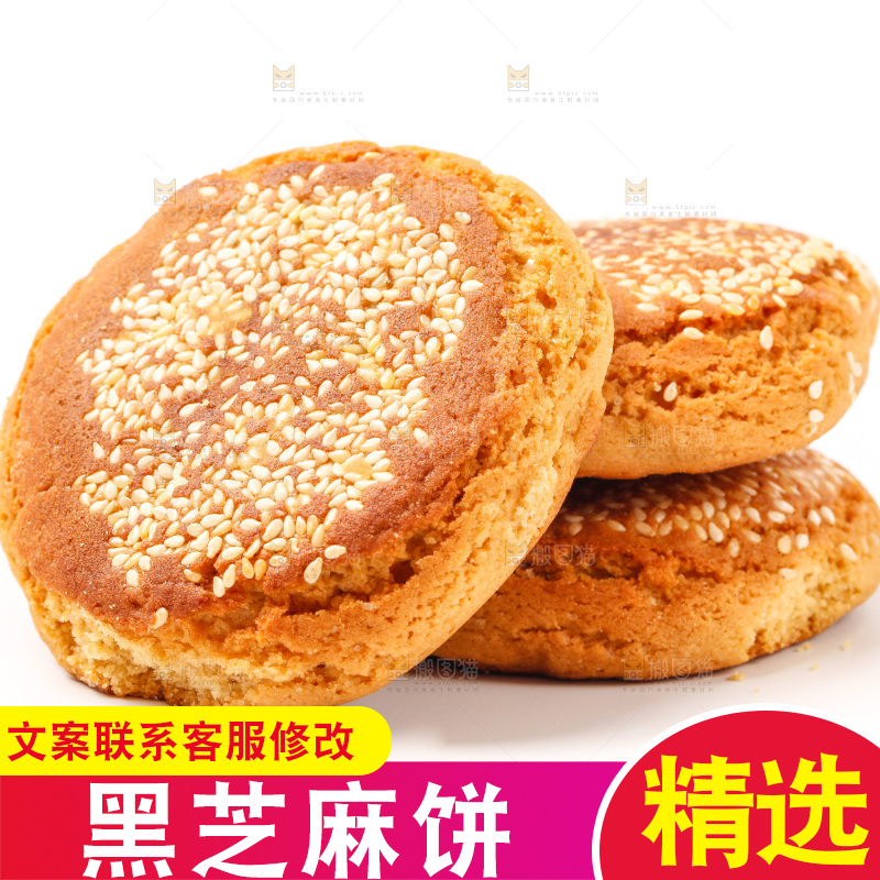 芝麻酥饼放在白底上