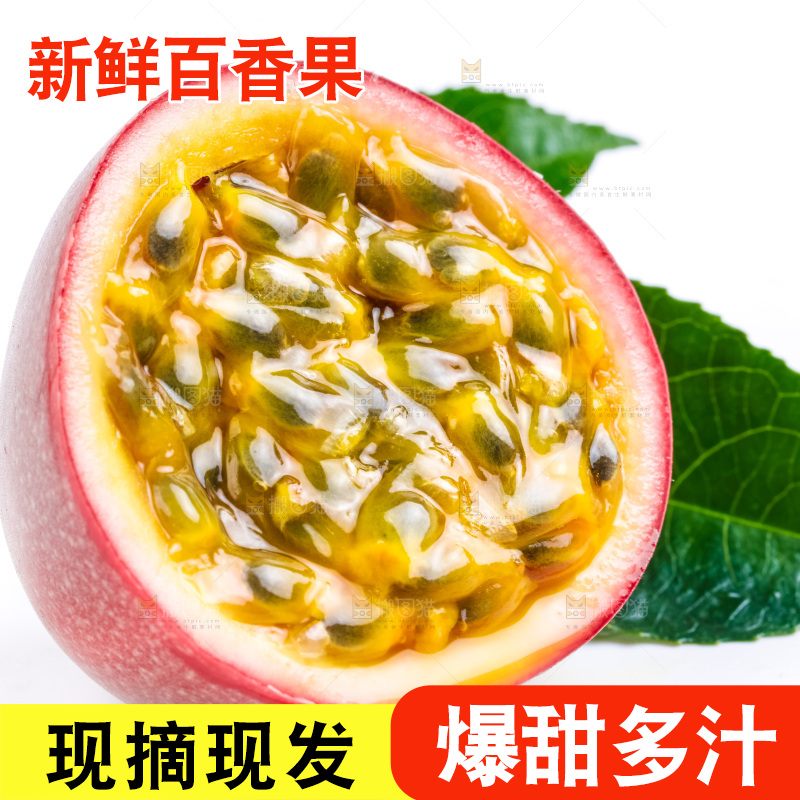 切开的广西百香果放在白底上