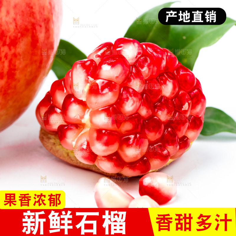 白底上放着新鲜石榴