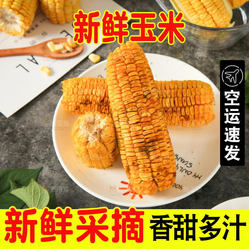 盘子里的黄玉米