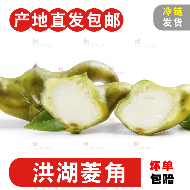 浅底上放着洪湖菱角