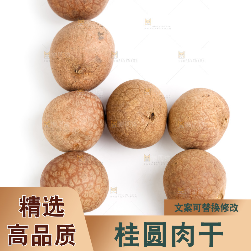 白底上放着桂圆干
