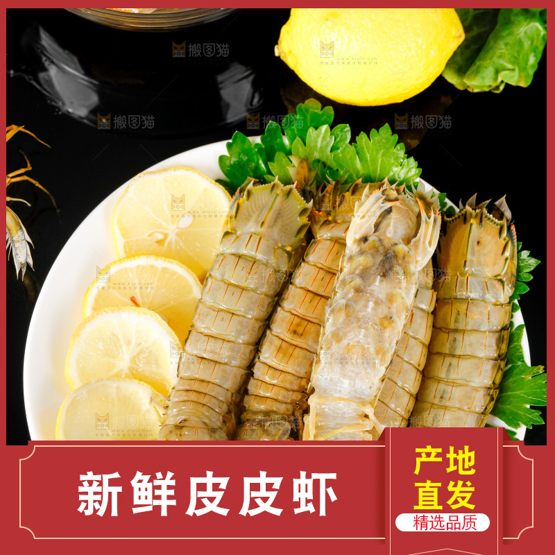 盘子里装着舟山皮皮虾