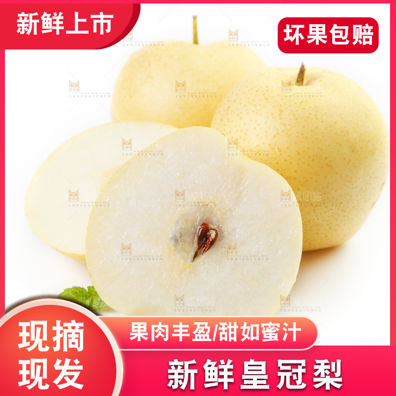 白底上摆放着河北皇冠梨