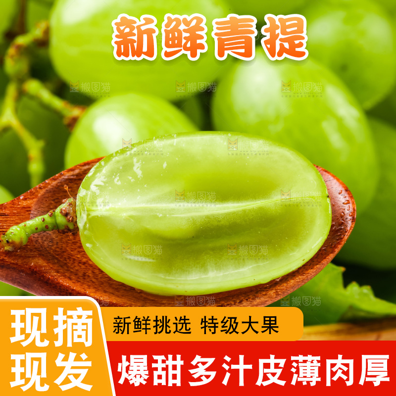 勺子里装着青提