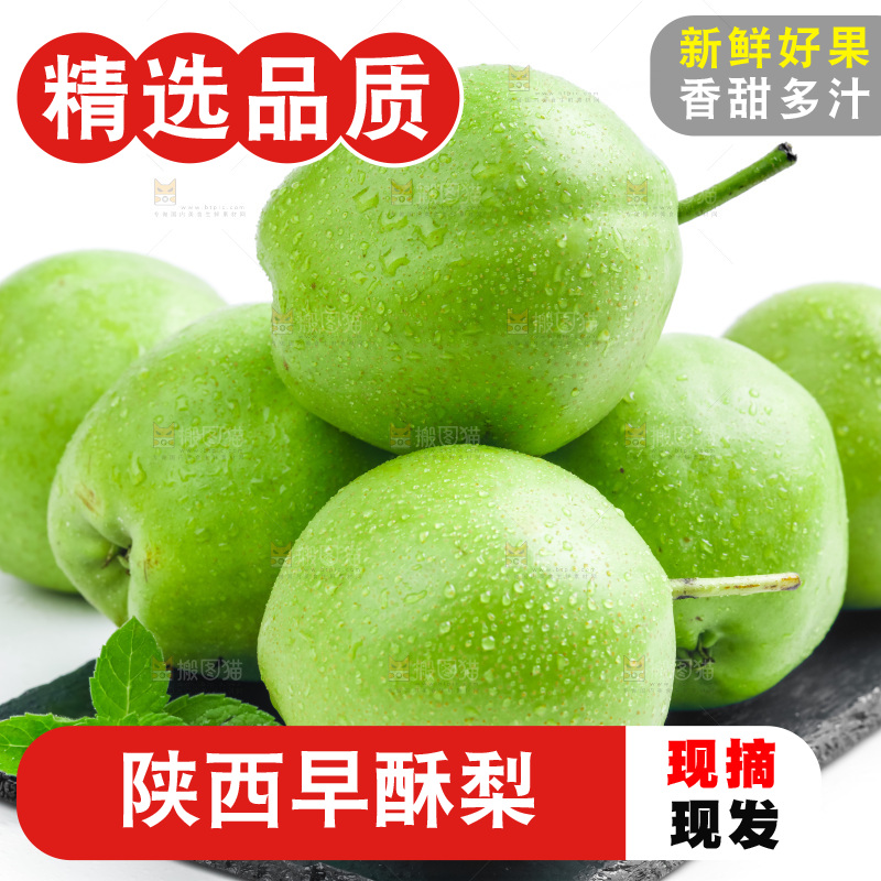 浅底上的香酥梨