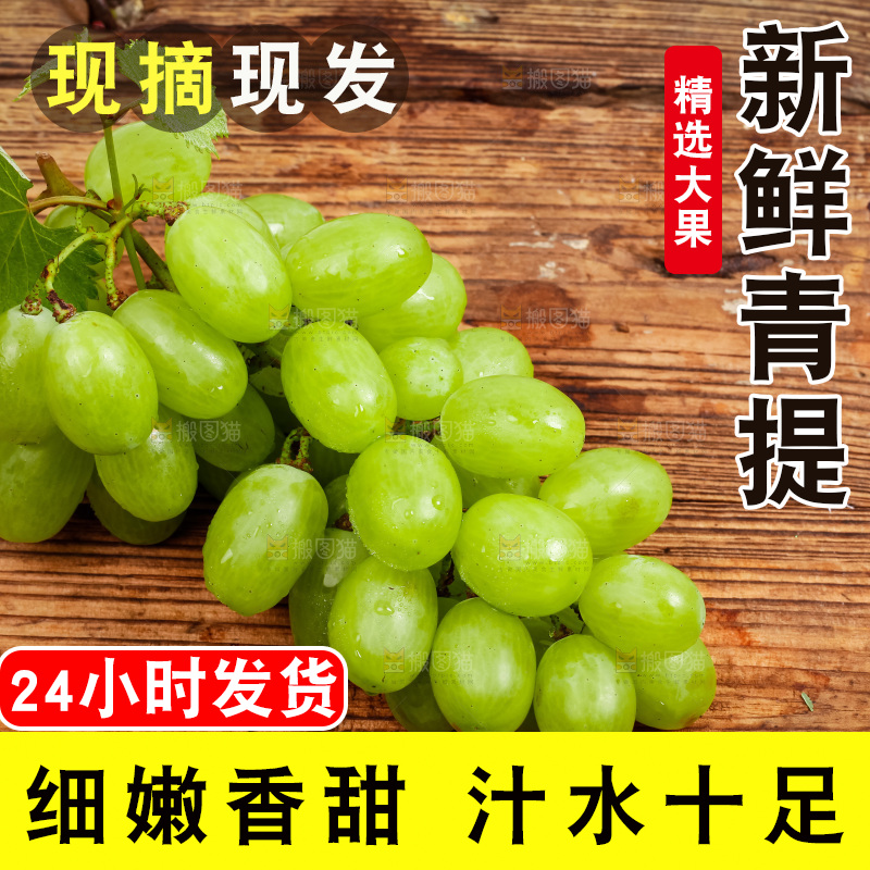 木底上放着新鲜青提