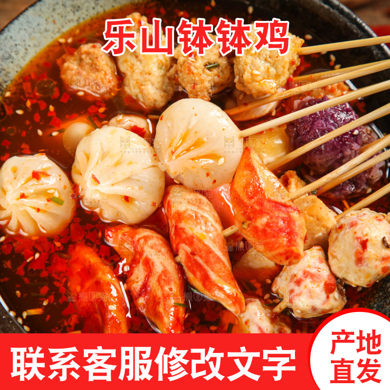 木底上放着一碗钵钵鸡