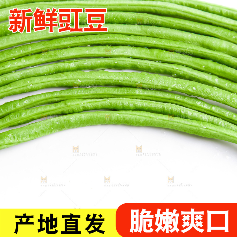白底上放着豇豆角