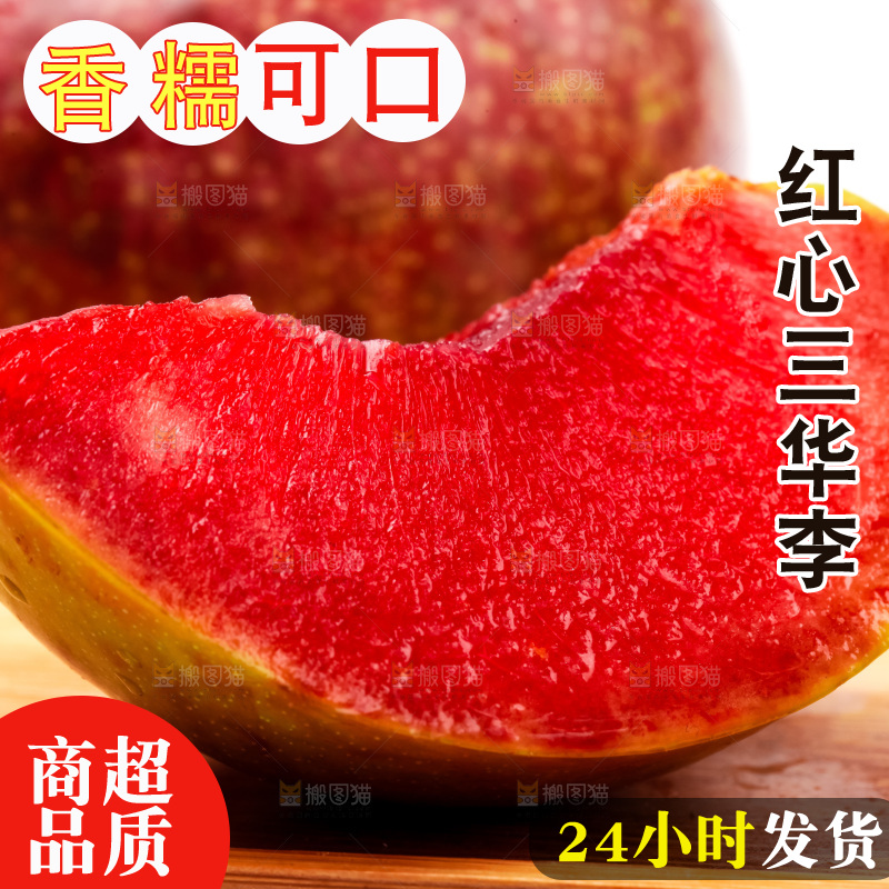 白底上放着切开的新鲜三华李