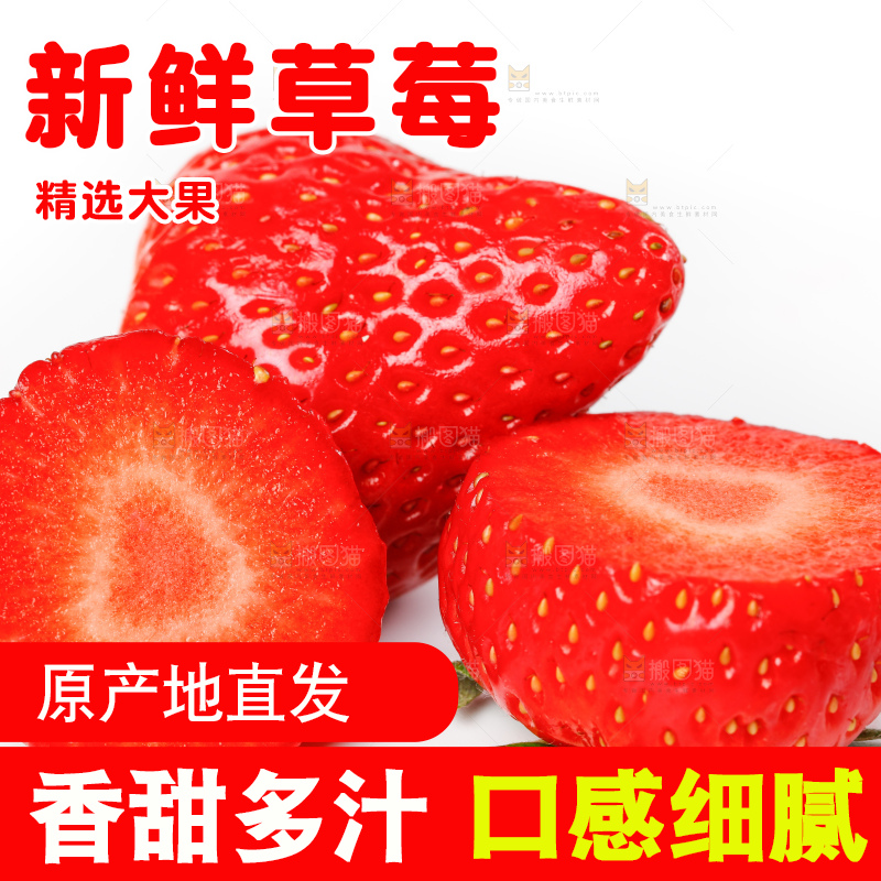 白底放着新鲜草莓