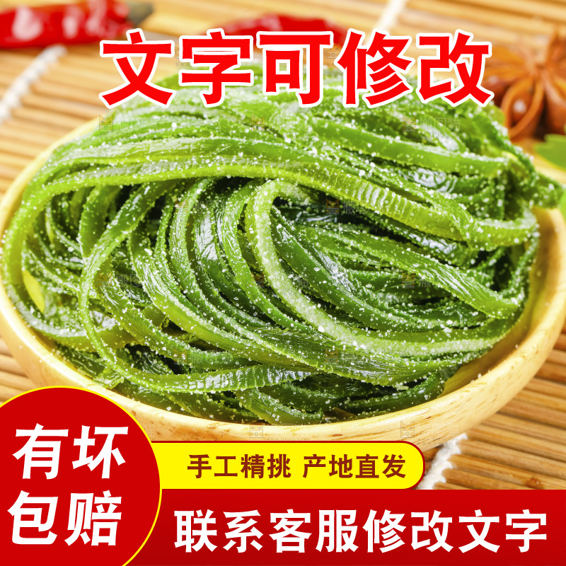 盘子里的荣成盐渍海带丝