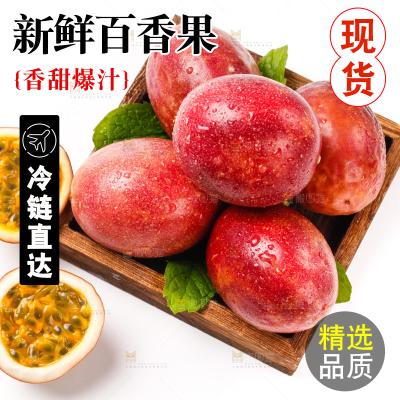 白底上放着广西百香果