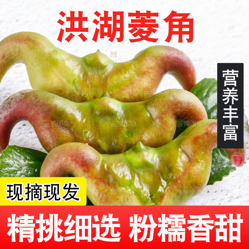 白底上的菱角