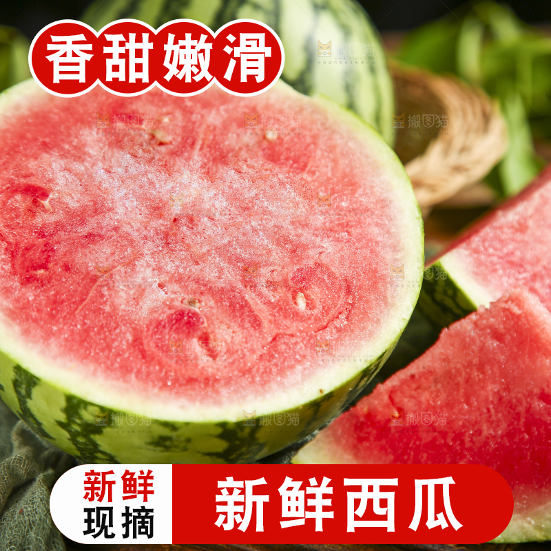 深底上的新鲜西瓜
