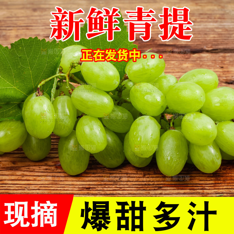 木底上放着新鲜青提