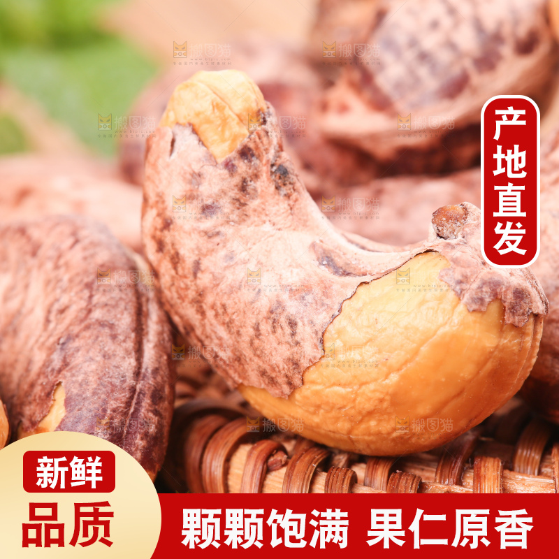 竹底上放着紫皮腰果