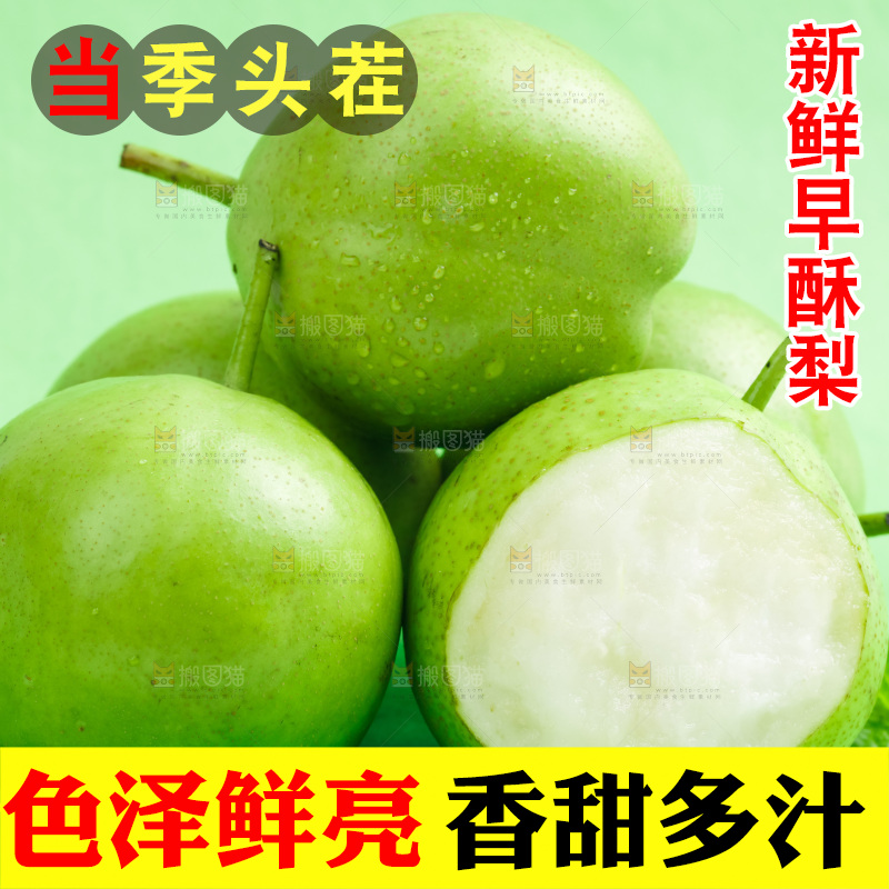 浅底上的青皮梨
