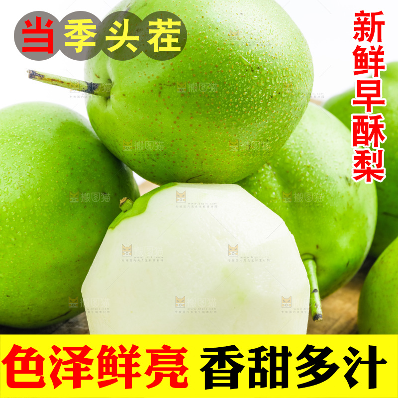 木底上放着新鲜的青皮梨