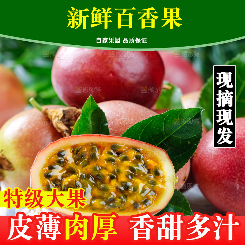 格子布上放着紫皮百香果