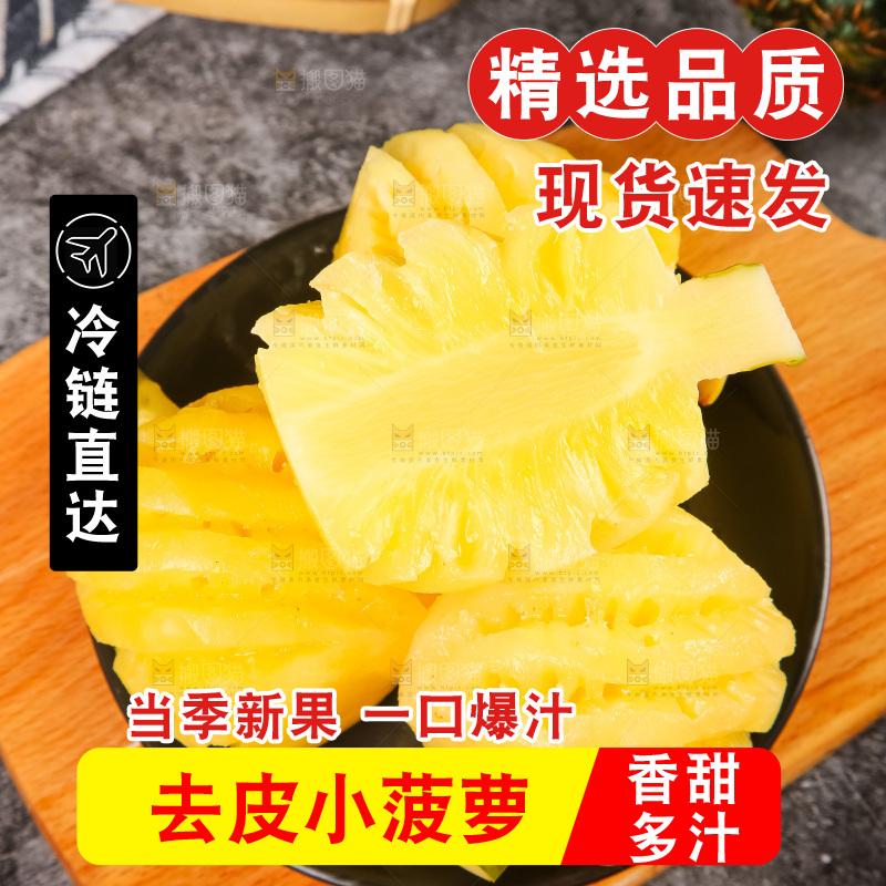 碟子里装着泰国削皮小菠萝
