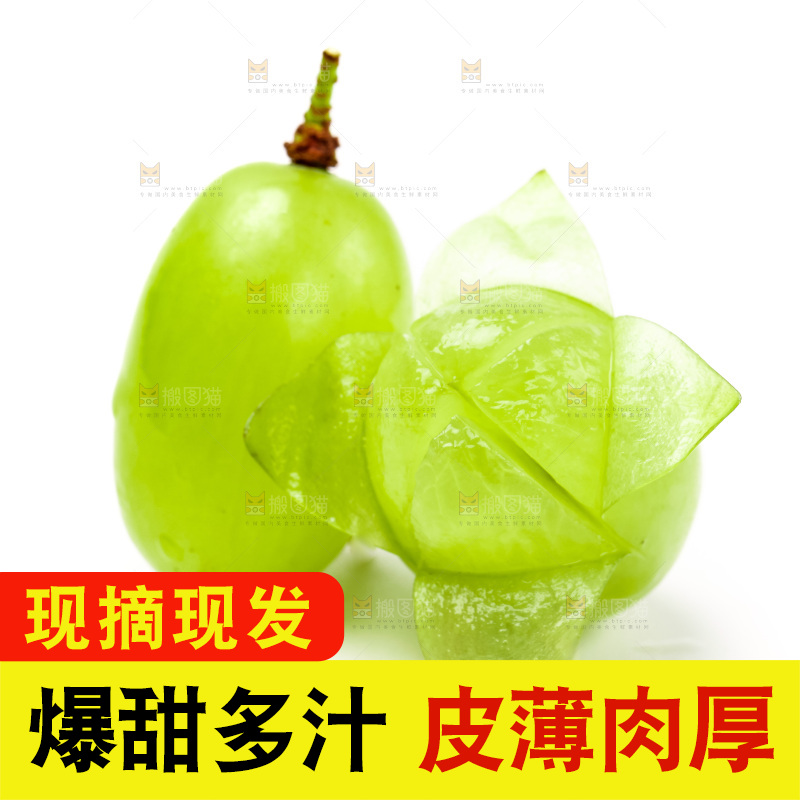 白底上的青提子