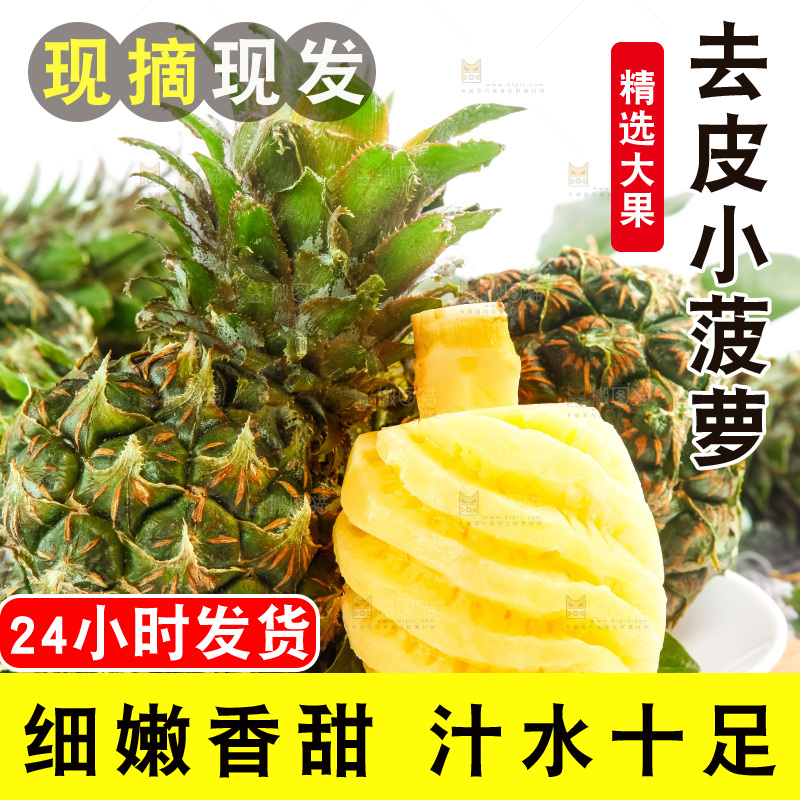 盘子里的泰国香水小菠萝
