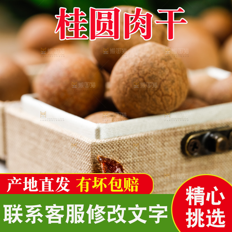 莆田桂圆干放在木底上