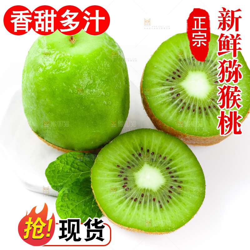 白底上的绿心奇异果