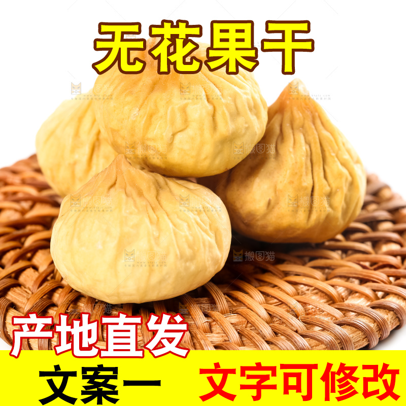 白底上放着无花果果干