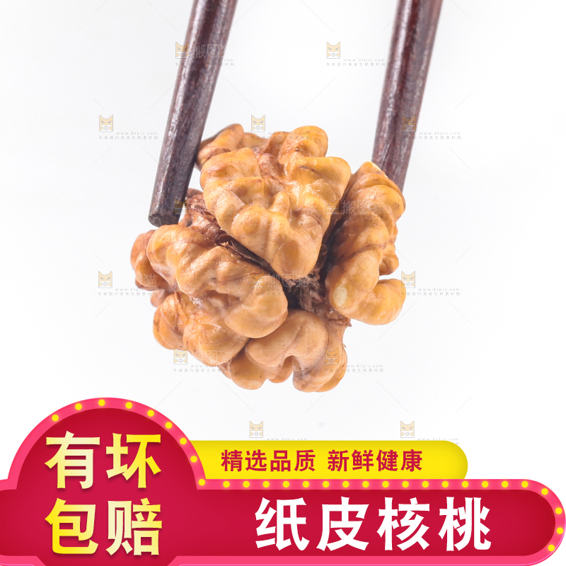白底上放着新疆核桃