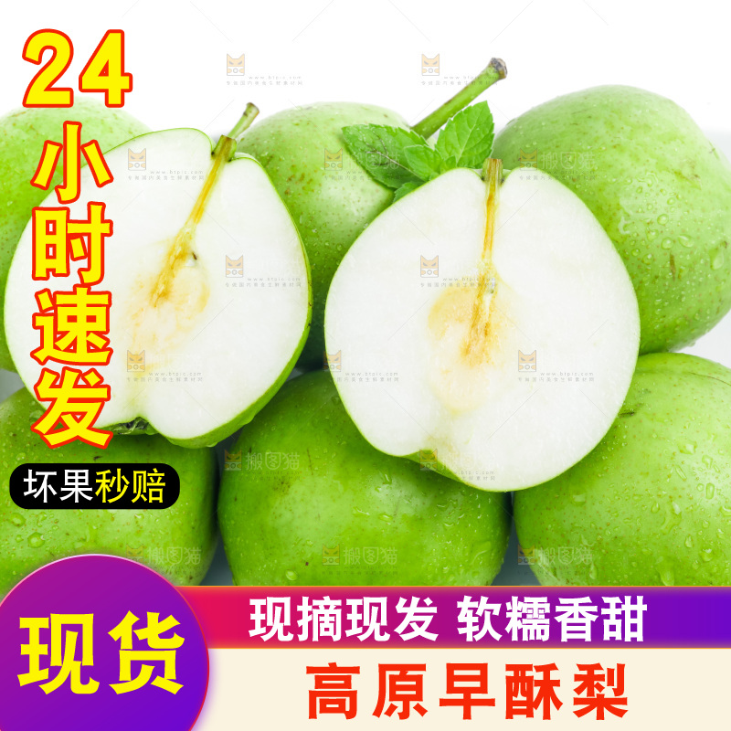 白底上放着一盘陕西早酥梨